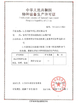 中国 Jiangsu Ruiding Environmental Engineering Co., Ltd. 認証